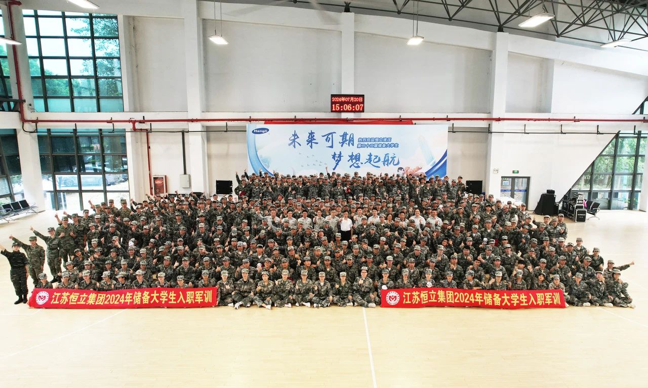 @2024新恒立人|以青春之我、奋斗之我，让梦想起航